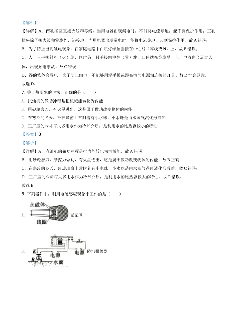 精品解析：四川省内江市2020年中考物理试题（解析版）_九年级下册.doc_第3页