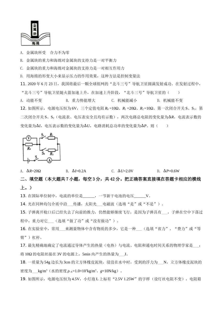 精品解析：四川省内江市2020年中考物理试题（原卷版）_九年级下册.doc_第3页