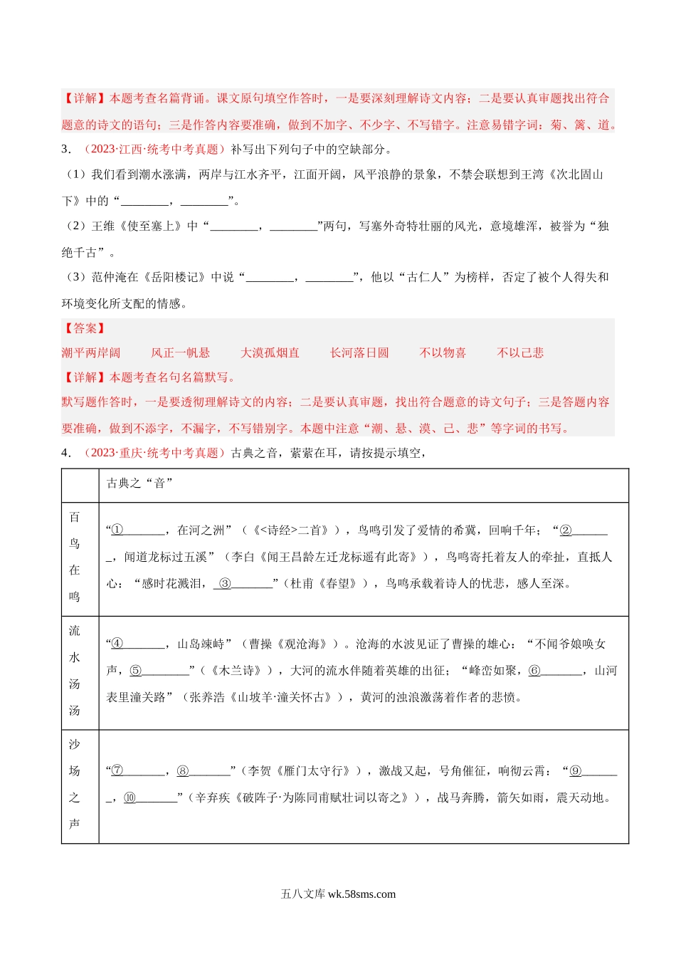 专题05  名句名篇默写（第01期）-2023年中考语文真题分项汇编（全国通用）（解析版）_九年级下册.docx_第2页