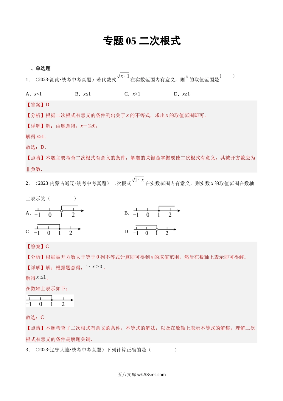 专题05 二次根式（解析版）_九年级下册.docx_第1页