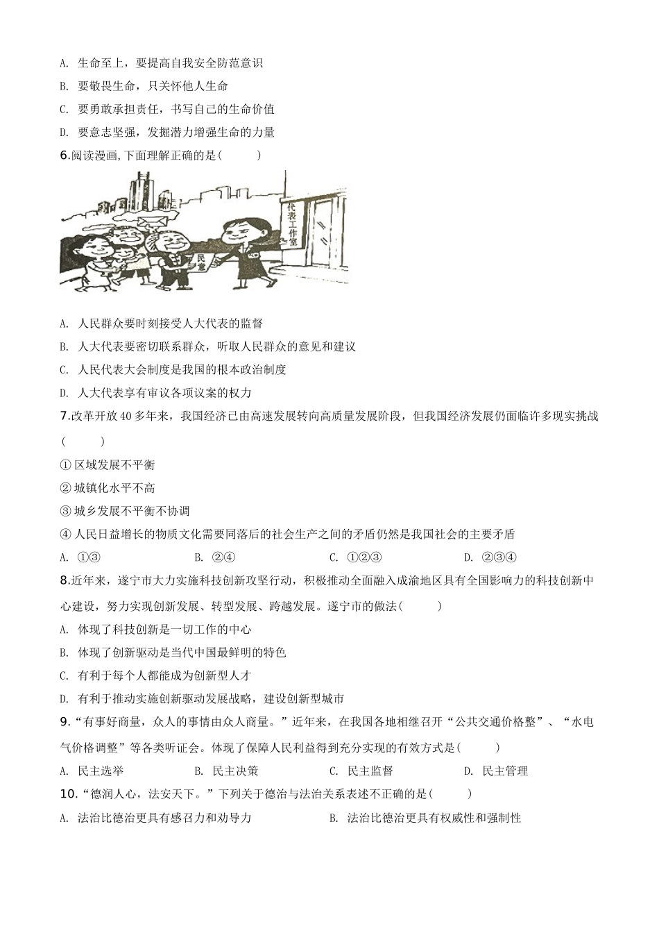 精品解析：四川省遂宁市2020年中考道德与法治试题（原卷版）_九年级下册.doc_第2页