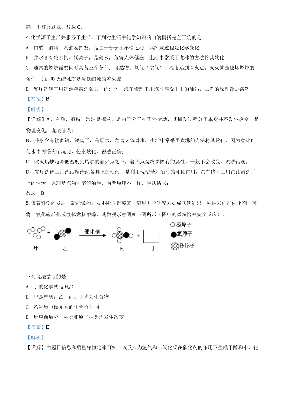 精品解析：四川省遂宁市2020年中考化学试题（解析版）_九年级下册.doc_第3页