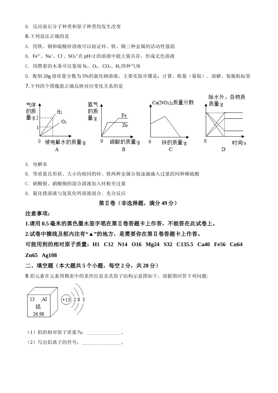 精品解析：四川省遂宁市2020年中考化学试题（原卷版）_九年级下册.doc_第3页