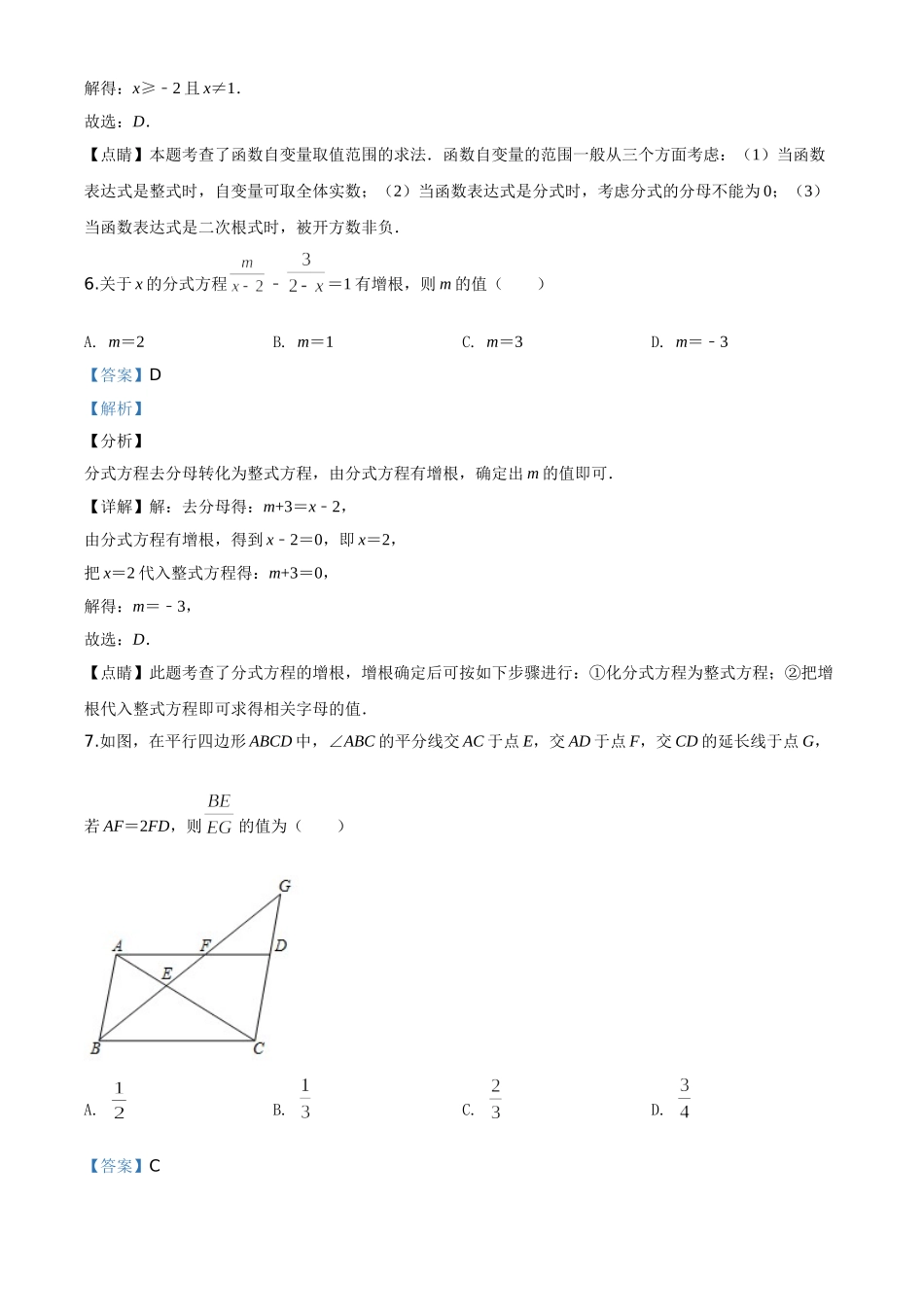 精品解析：四川省遂宁市2020年中考数学试题（解析版）_九年级下册.doc_第3页