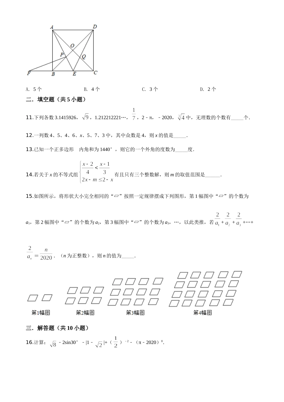 精品解析：四川省遂宁市2020年中考数学试题（原卷版）_九年级下册.doc_第3页