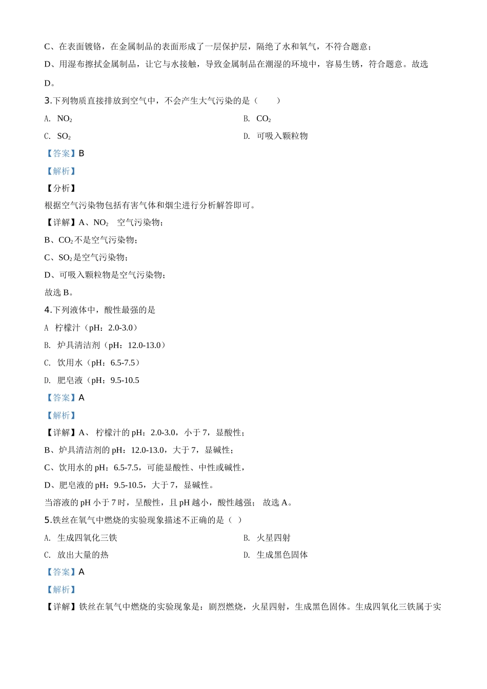 精品解析：四川省雅安市2020年中考化学试题（解析版）_九年级下册.doc_第2页