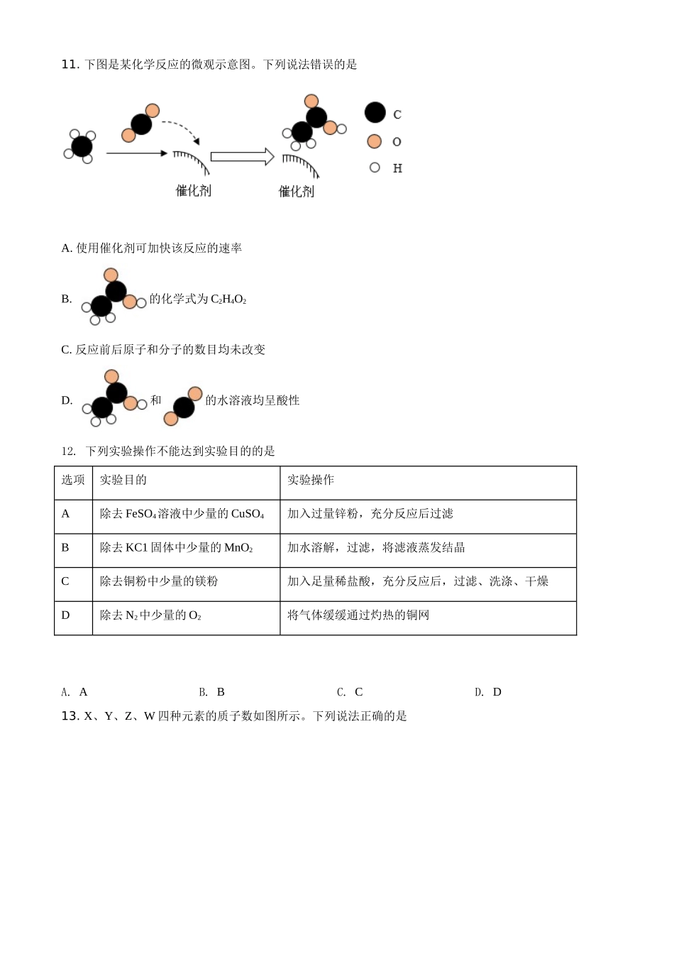 精品解析：四川省宜宾市2020年中考化学试题（原卷版）(1)_九年级下册.doc_第3页