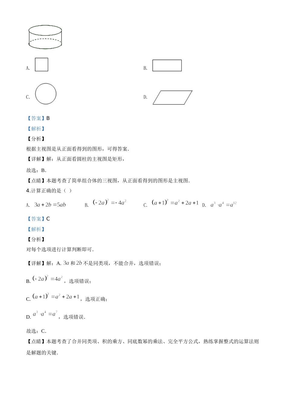 精品解析：四川省宜宾市2020年中考数学试题（解析版）_九年级下册.doc_第2页