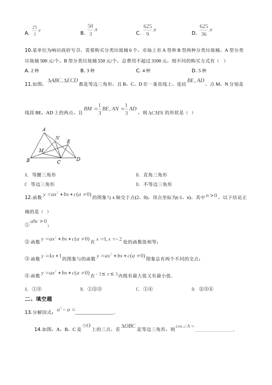 精品解析：四川省宜宾市2020年中考数学试题（原卷版）_九年级下册.doc_第3页