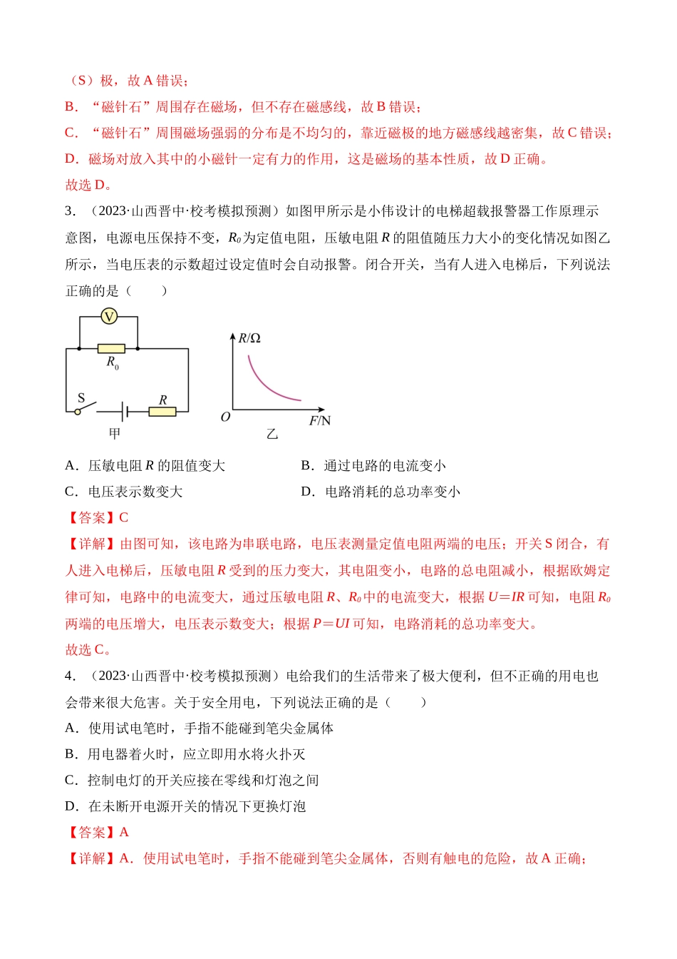 专题5 电磁学单选题（解析版）_九年级下册.docx_第2页