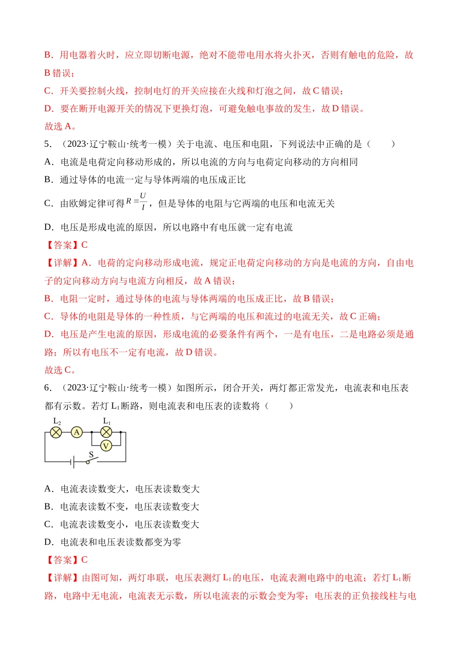 专题5 电磁学单选题（解析版）_九年级下册.docx_第3页