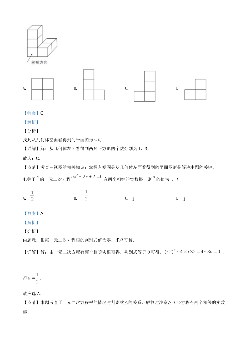 精品解析：四川省自贡市2020年中考数学试题（解析版）_九年级下册.doc_第2页