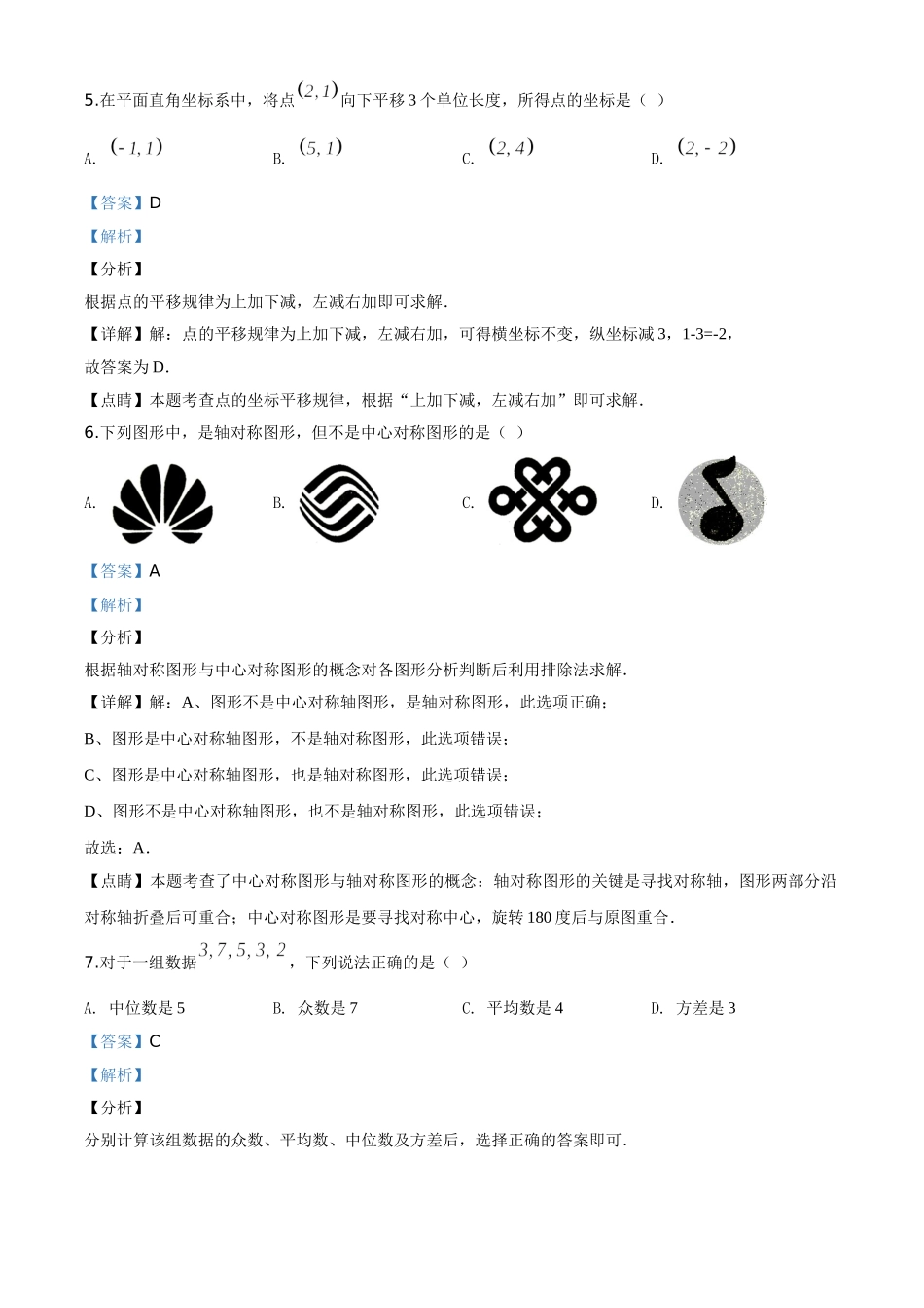 精品解析：四川省自贡市2020年中考数学试题（解析版）_九年级下册.doc_第3页