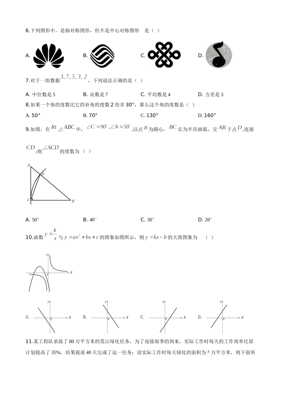 精品解析：四川省自贡市2020年中考数学试题（原卷版）_九年级下册.doc_第2页