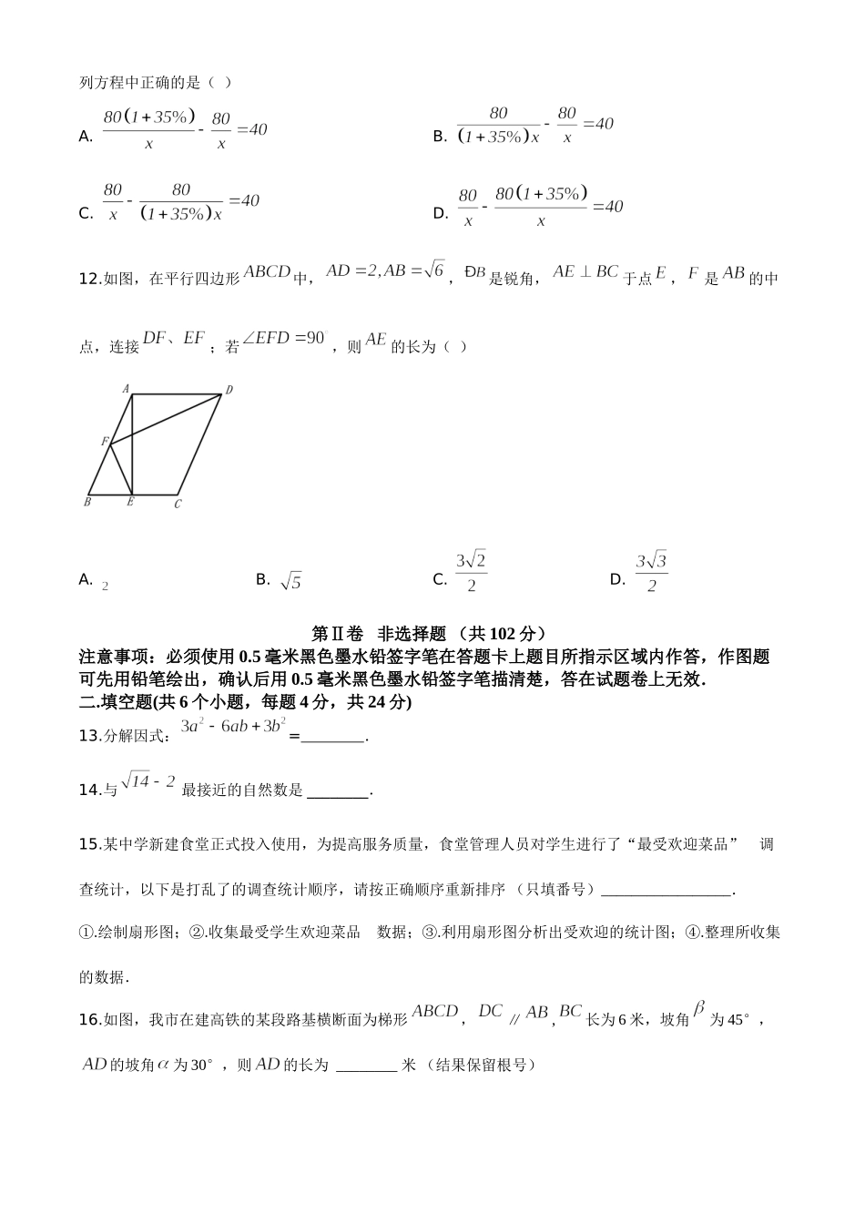 精品解析：四川省自贡市2020年中考数学试题（原卷版）_九年级下册.doc_第3页