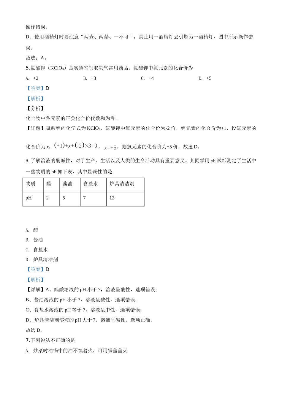 精品解析：天津市2020年中考化学试题（解析版）_九年级下册.doc_第3页