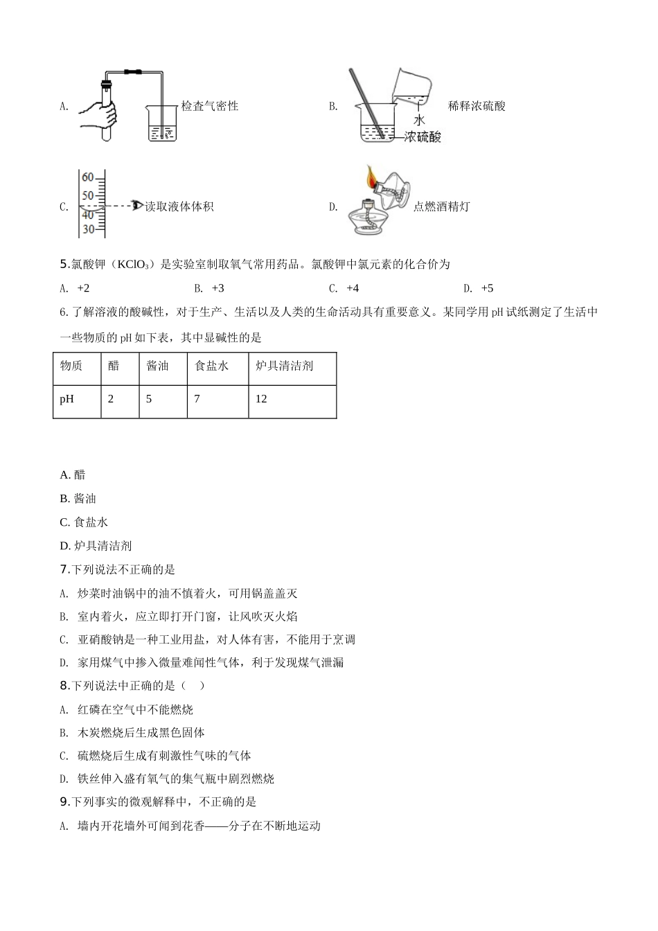 精品解析：天津市2020年中考化学试题（原卷版）_九年级下册.doc_第2页