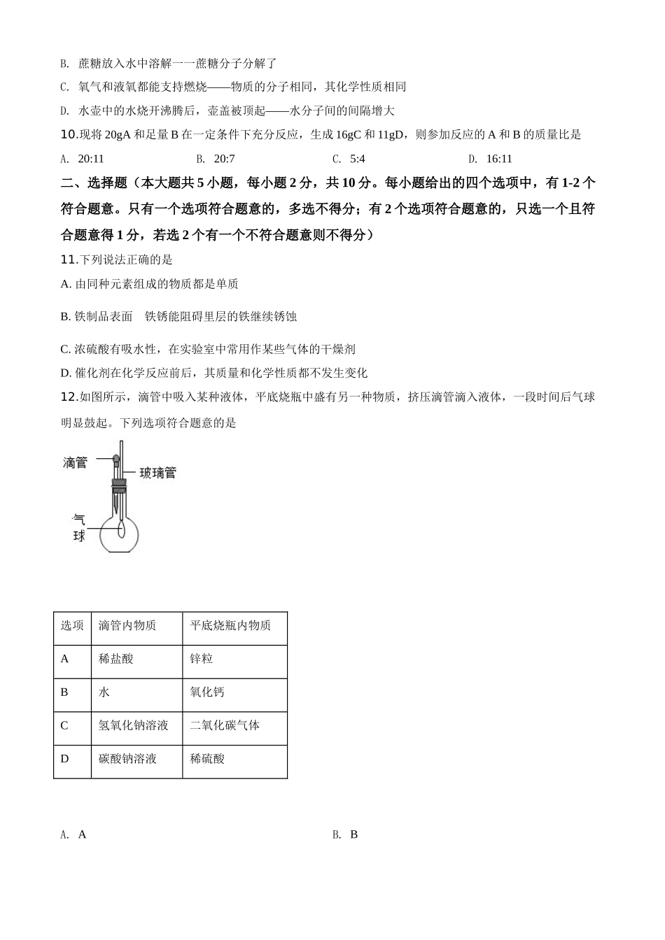 精品解析：天津市2020年中考化学试题（原卷版）_九年级下册.doc_第3页