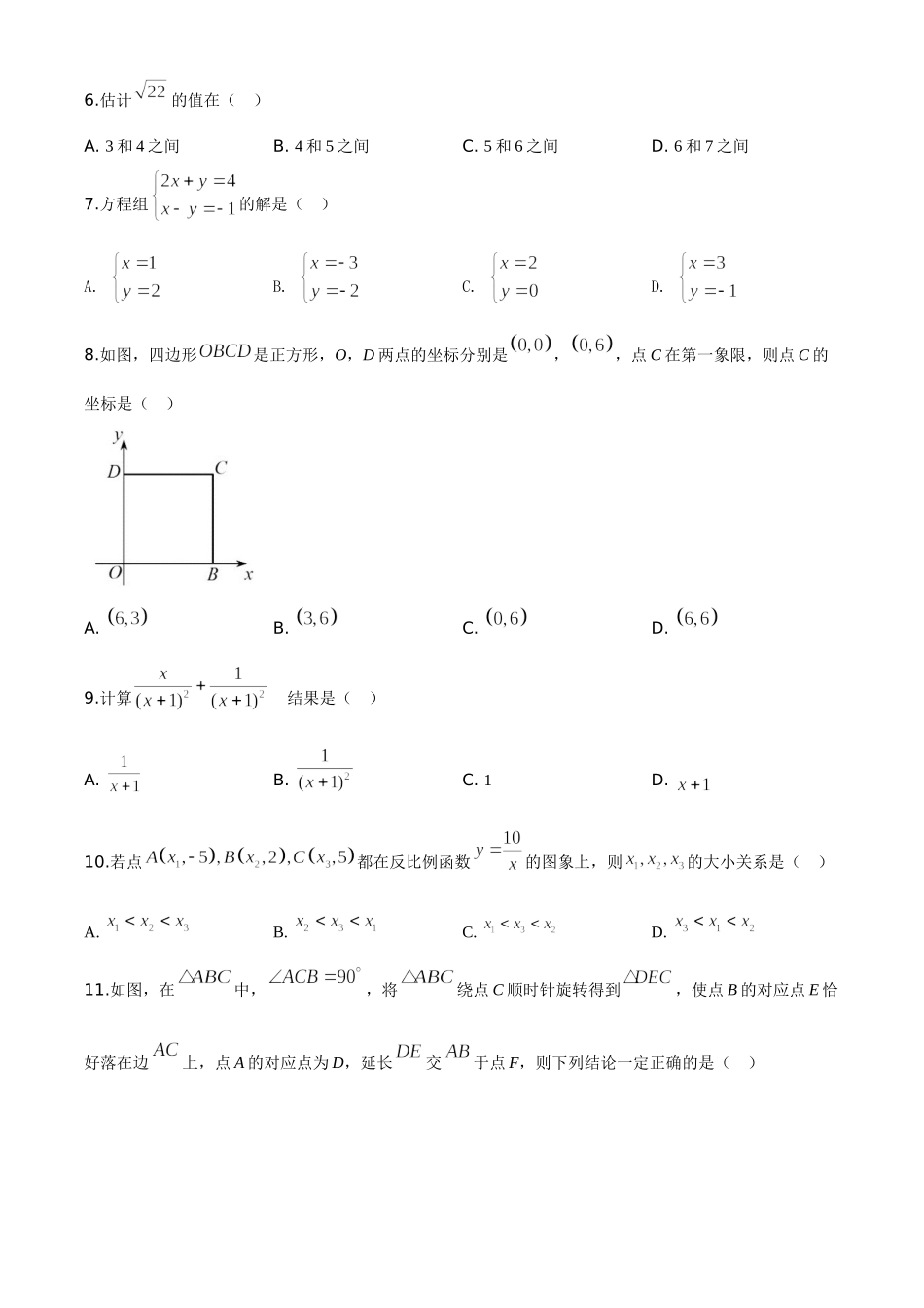 精品解析：天津市2020年中考数学试题（原卷版）_九年级下册.doc_第2页