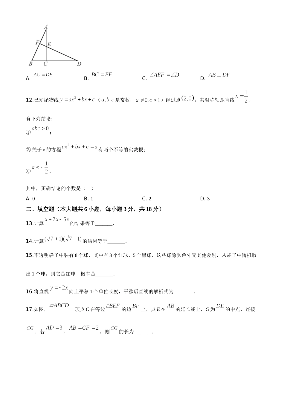 精品解析：天津市2020年中考数学试题（原卷版）_九年级下册.doc_第3页