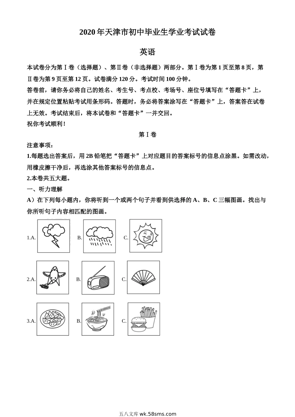 精品解析：天津市2020年中考英语试题（解析版）_九年级下册.doc_第1页