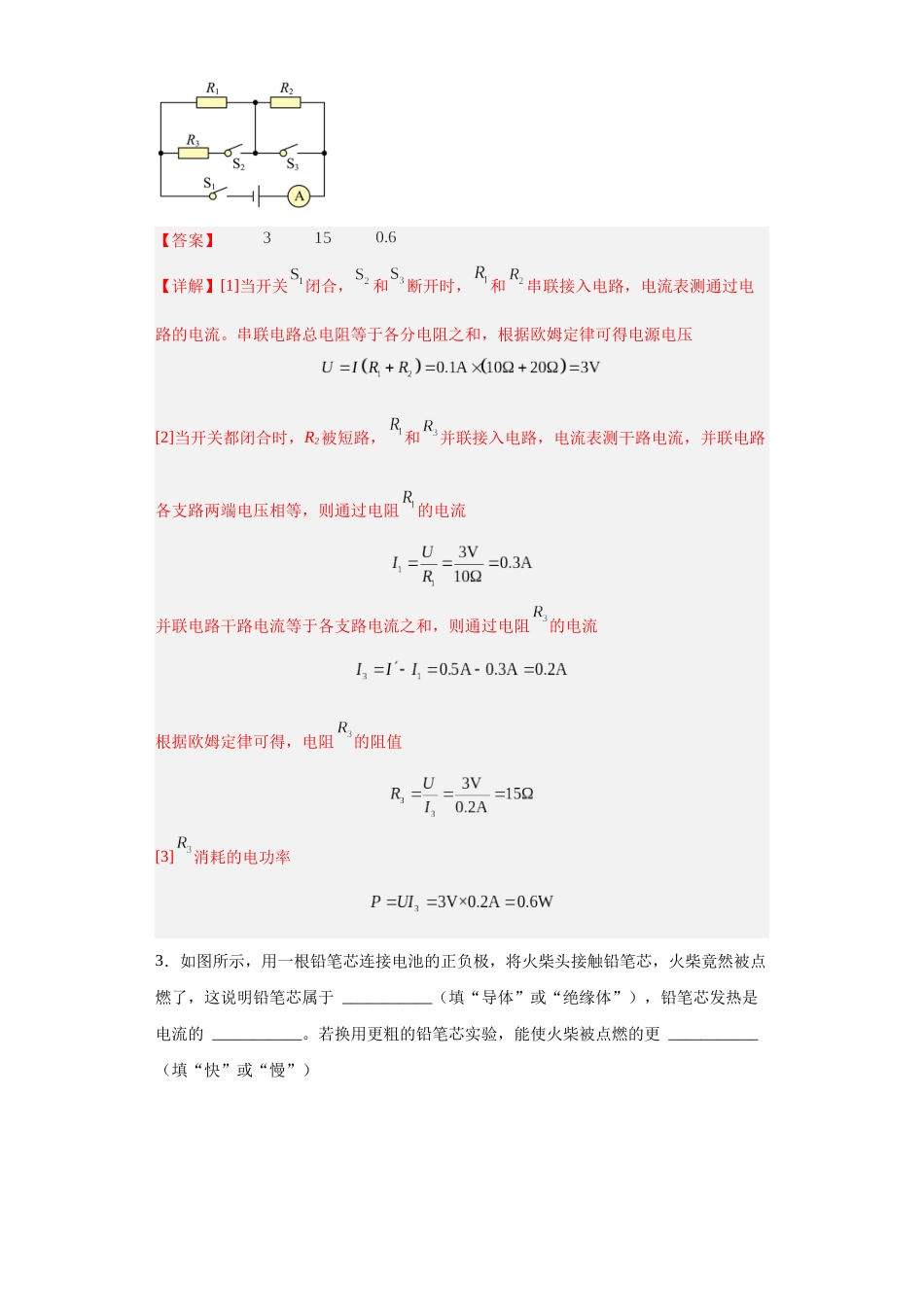 专题06 电磁学填空题（解析版）_九年级下册.docx_第2页