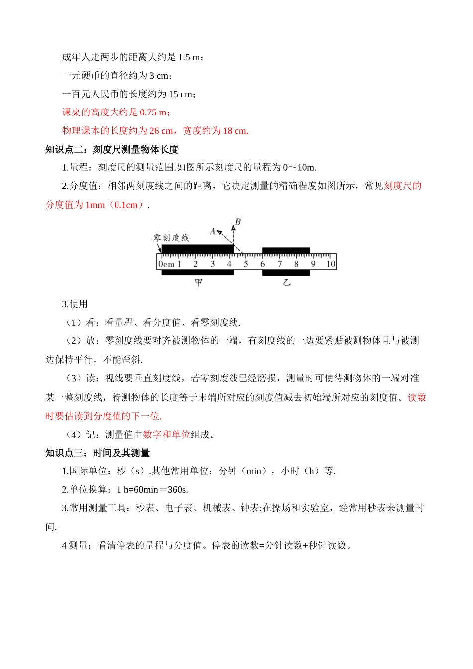 专题06 机械运动（4大模块知识清单+4个易混易错+6种方法技巧+典例真题解析）_九年级下册.docx_第2页