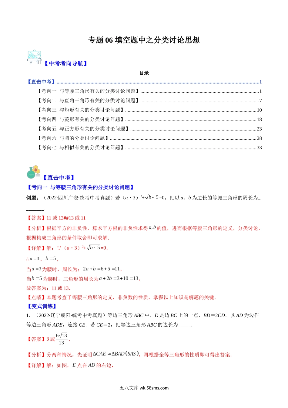 专题06 填空题中之分类讨论思想(解析版)_九年级下册.docx_第1页