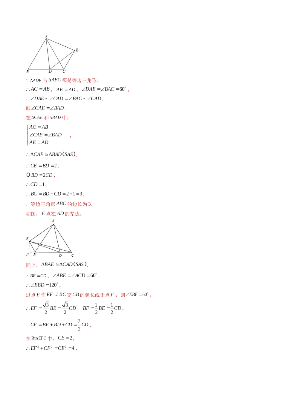 专题06 填空题中之分类讨论思想(解析版)_九年级下册.docx_第2页