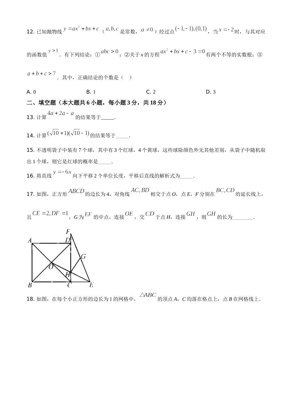 精品解析：天津市2021年初中毕业生学业考试数学试卷（原卷版）_九年级下册.doc_第3页