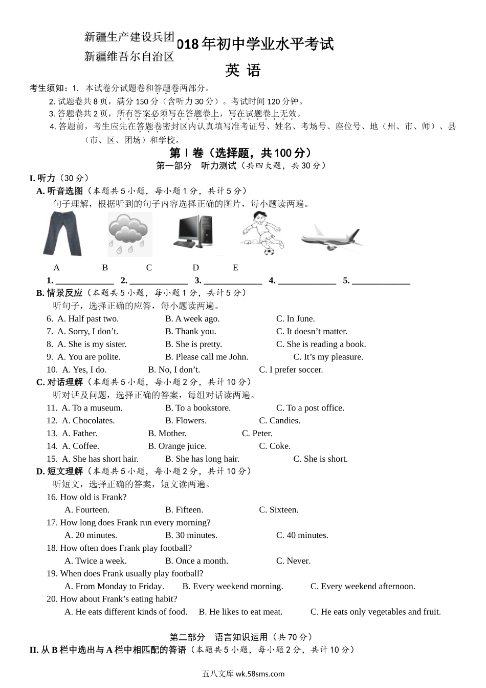 精品解析：新疆2018年中考英语试题（原卷版）_九年级下册.doc_第1页