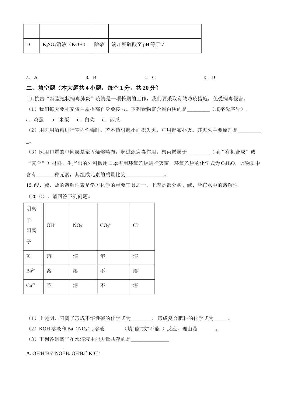 精品解析：新疆2020年中考化学试题（原卷版）_九年级下册.doc_第3页