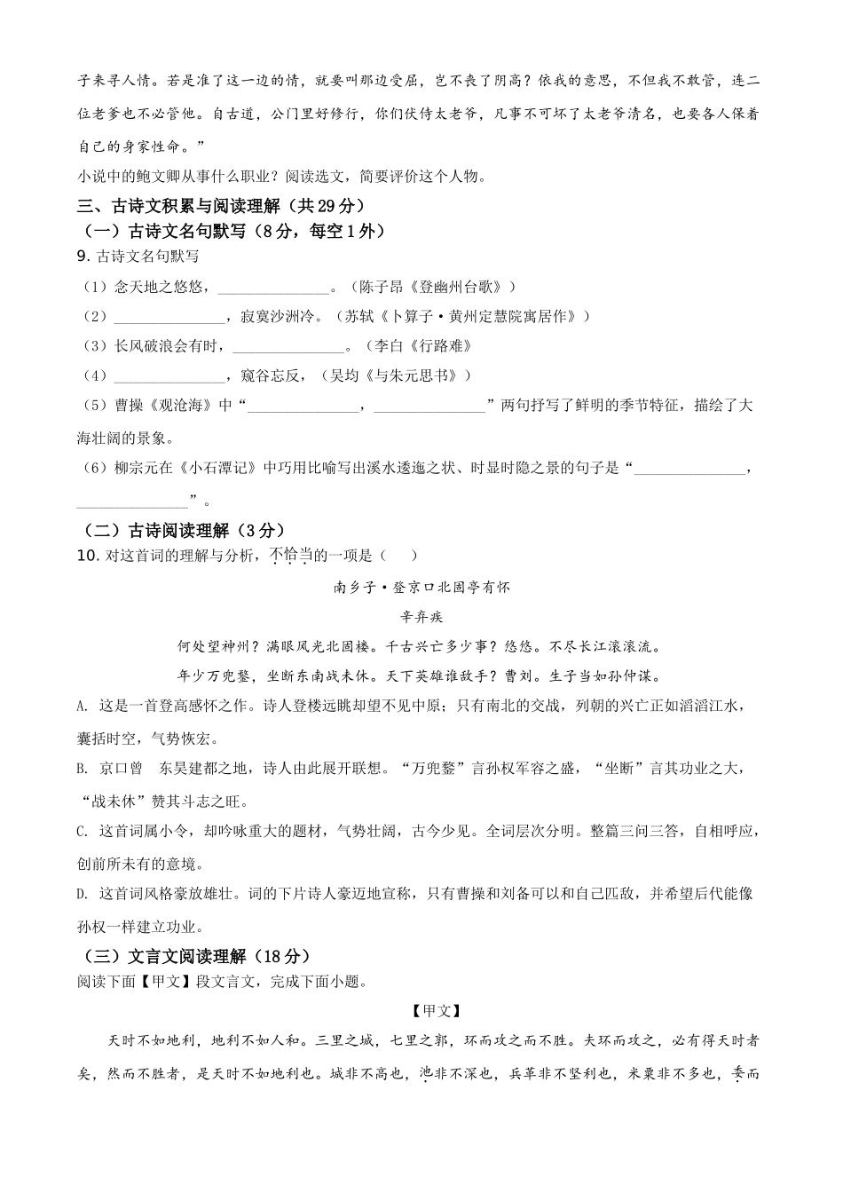 精品解析：新疆维吾尔自治区、生产建设兵团2021年中考语文试题（原卷版）_九年级下册.doc_第3页