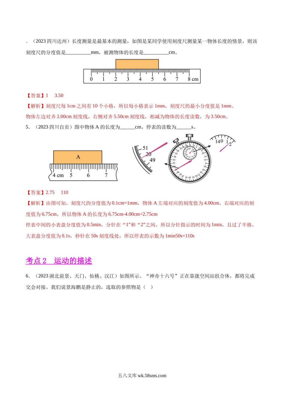 专题07 机械运动、运动和力（第01期）-2023年中考物理真题分项汇编（全国通用）（解析版）_九年级下册.docx_第3页