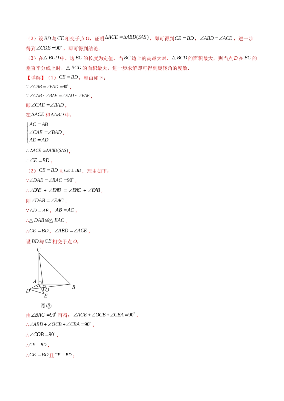 专题07 全等三角形旋转、一线三等角模型（重点突围）(解析版)_九年级下册.docx_第2页