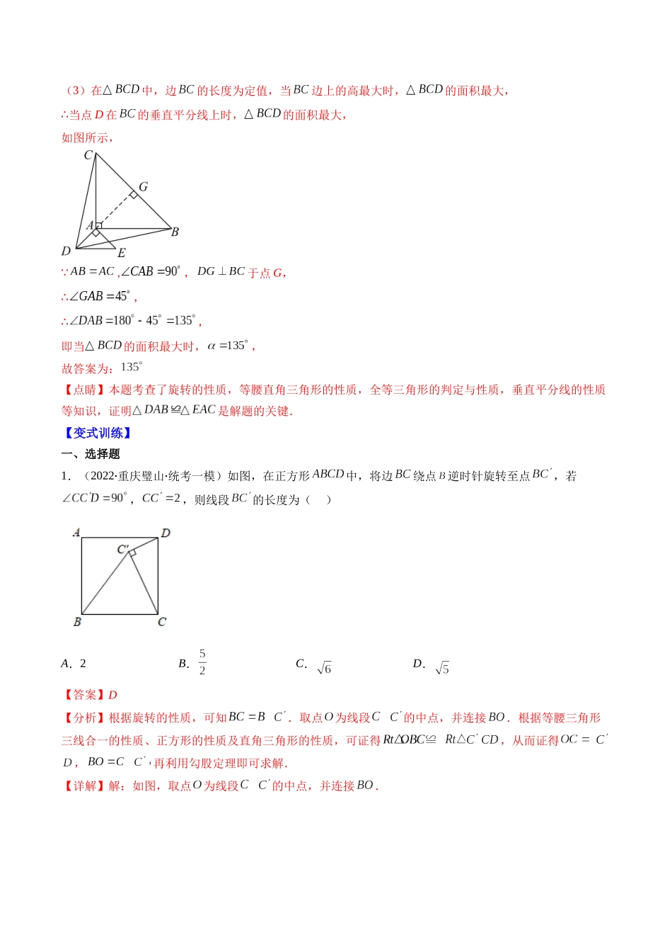 专题07 全等三角形旋转、一线三等角模型（重点突围）(解析版)_九年级下册.docx_第3页