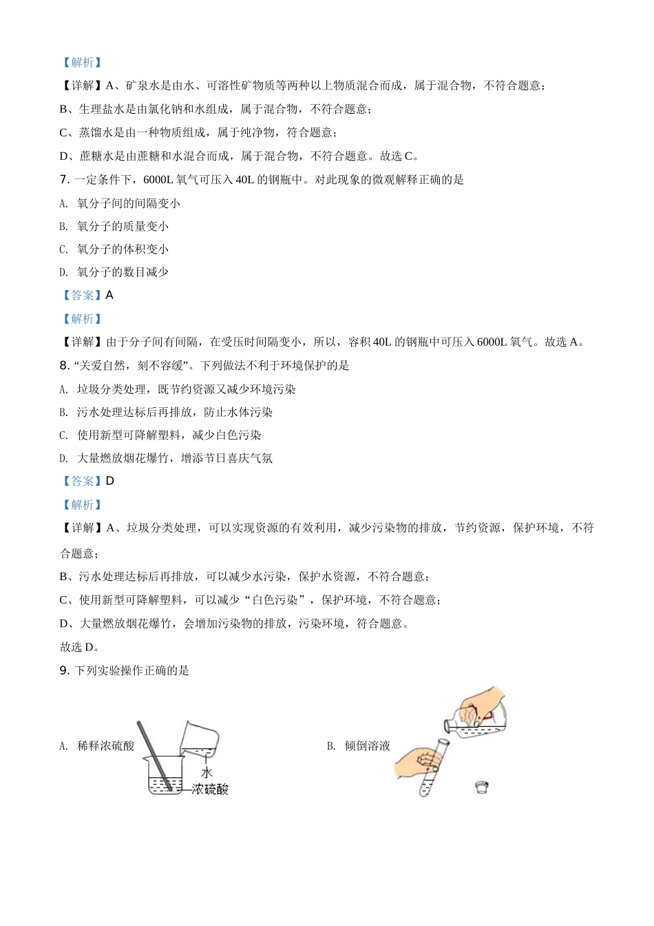 精品解析：云南省2020年中考化学试题（解析版）_九年级下册.doc_第3页