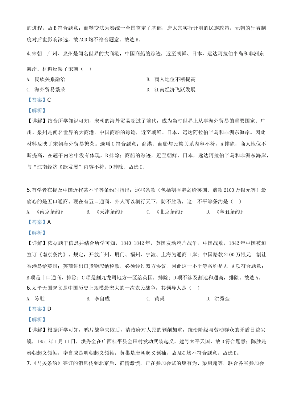 精品解析：云南省2020年中考历史试题（解析版）_九年级下册.doc_第2页