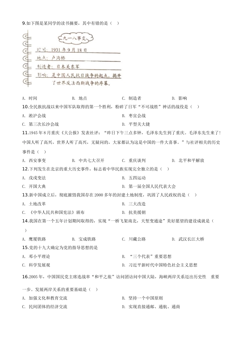 精品解析：云南省2020年中考历史试题（原卷版）_九年级下册.doc_第2页