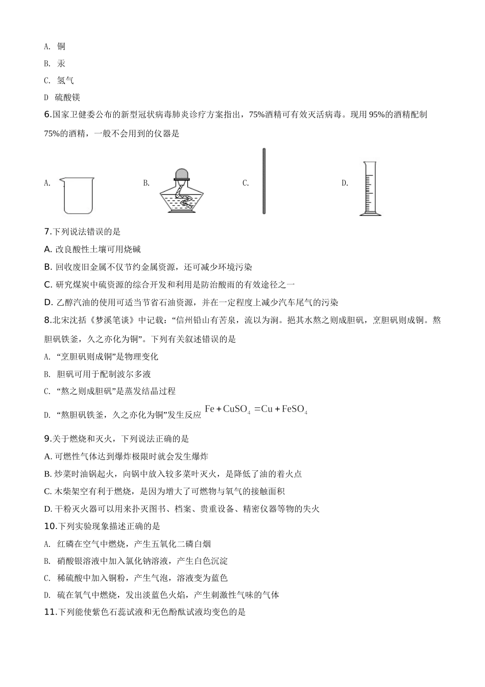 精品解析：云南省昆明市2020年中考化学试题（原卷版）_九年级下册.doc_第2页