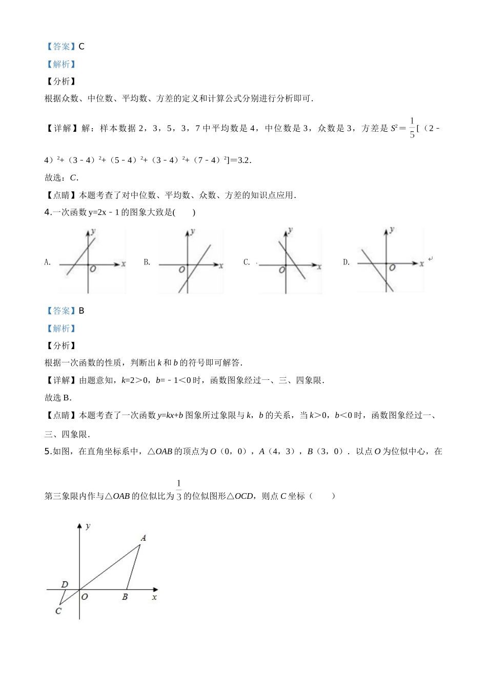 精品解析：浙江省嘉兴市2020年中考数学试题（解析版）_九年级下册.doc_第2页