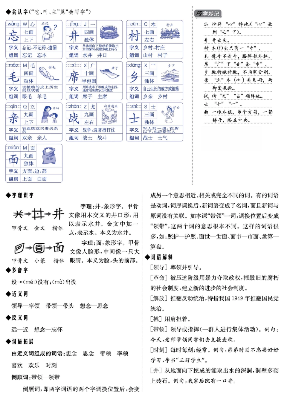 小学一年级下册一年级语文下册（第1-4课）预备生字新词清单.pdf_第2页