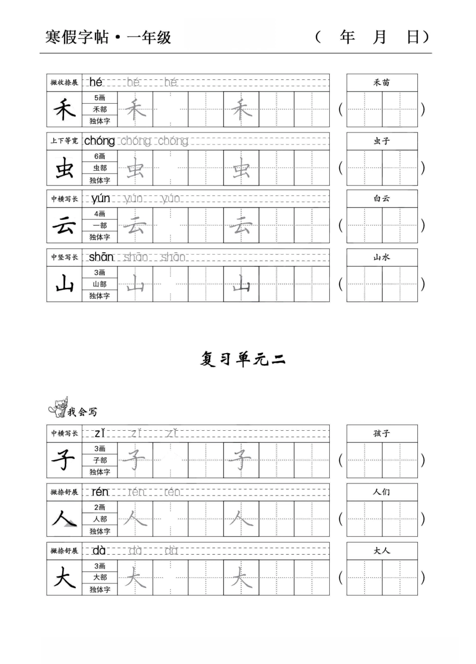 小学一年级下册一年级语文寒假字贴篇，复习+预习+衔接.pdf_第3页