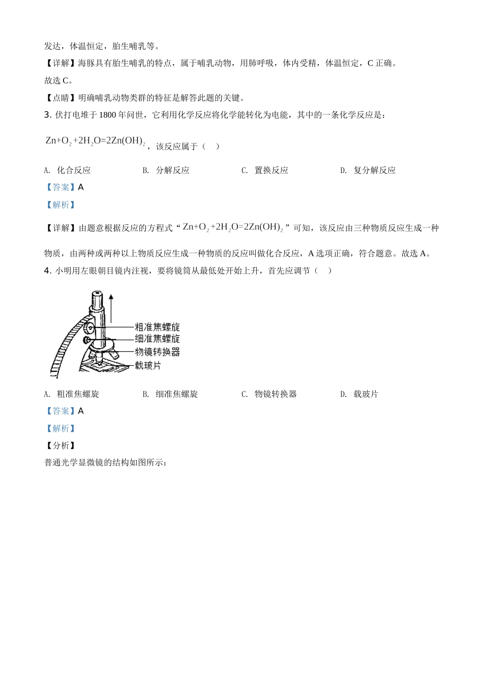 精品解析：浙江省温州市2020年中考科学试题（解析版）_九年级下册.doc_第2页