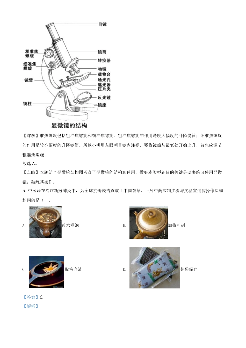 精品解析：浙江省温州市2020年中考科学试题（解析版）_九年级下册.doc_第3页