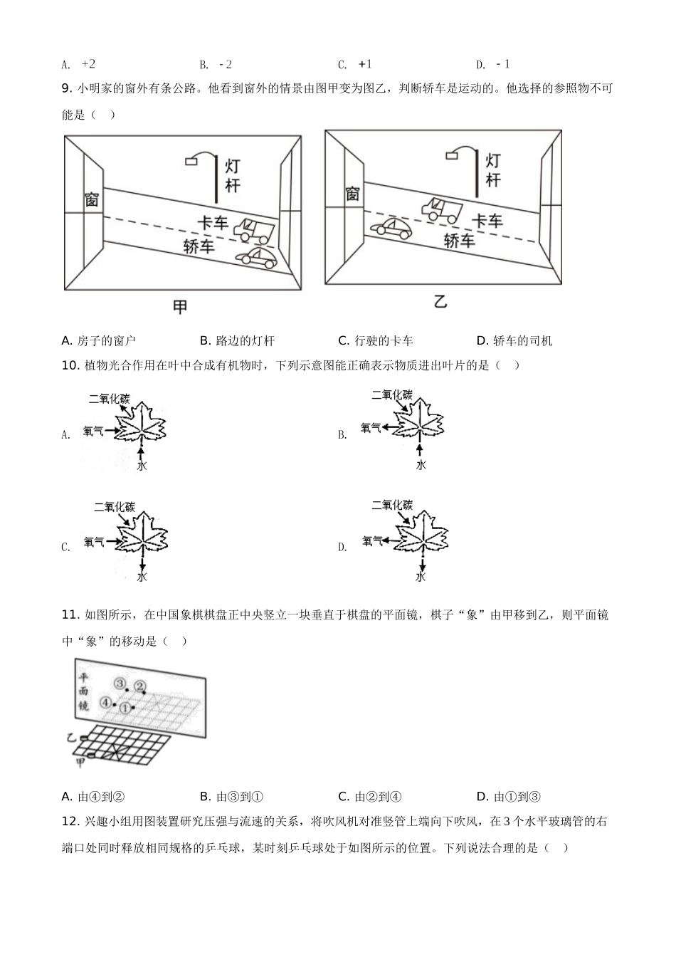 精品解析：浙江省温州市2020年中考科学试题（原卷版）_九年级下册.doc_第3页