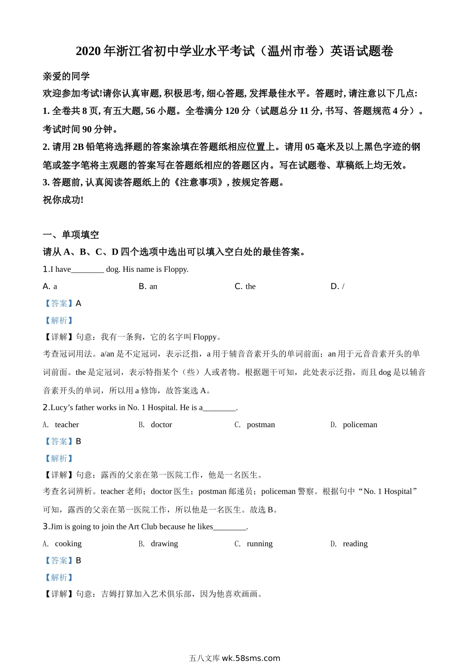 精品解析：浙江省温州市2020年中考英语试题（解析版）_九年级下册.doc_第1页