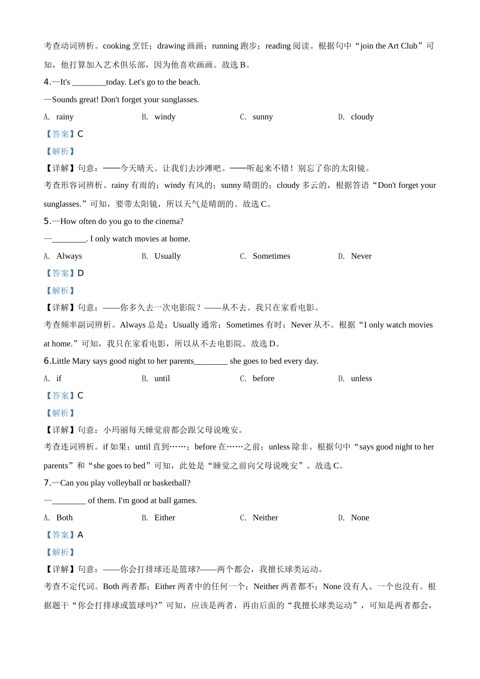 精品解析：浙江省温州市2020年中考英语试题（解析版）_九年级下册.doc_第2页