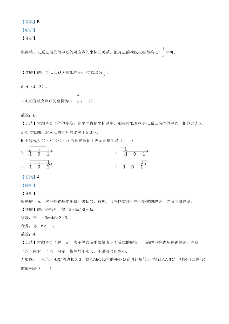 精品解析：浙江省舟山市2020年中考数学试题（解析版）_九年级下册.doc_第3页