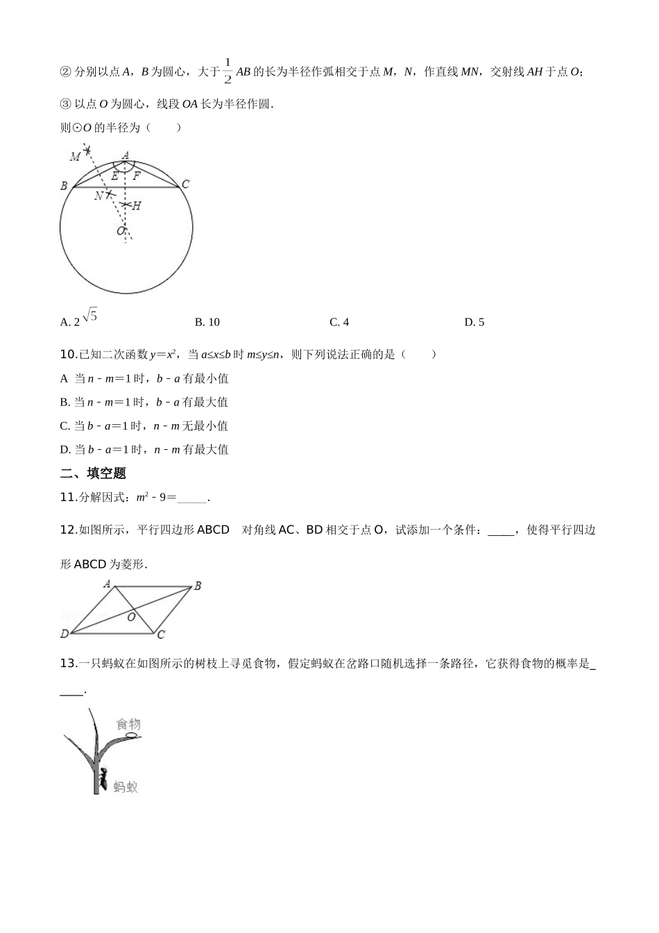 精品解析：浙江省舟山市2020年中考数学试题（原卷版）_九年级下册.doc_第3页